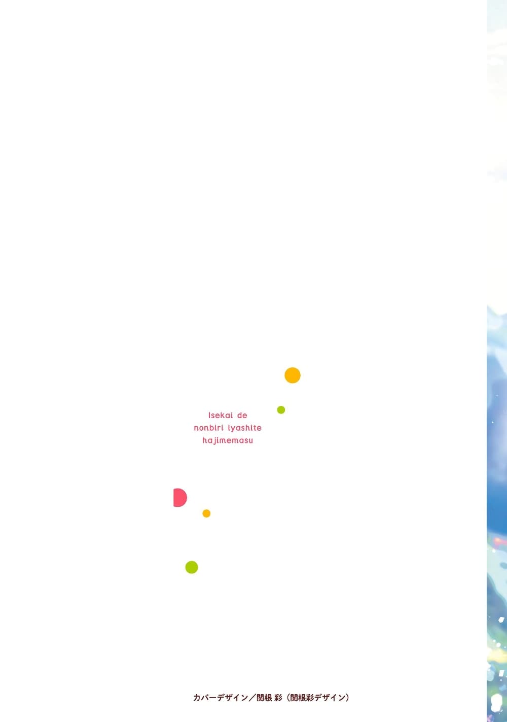 I Will Leisurely Become a Healer in Another World 1-1