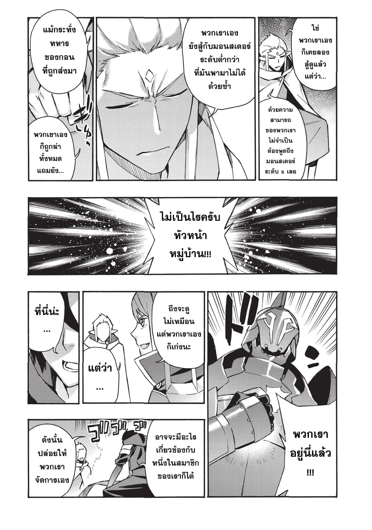 Kuro no Shoukanshi 29-หมู่บ้านเอลฟ์