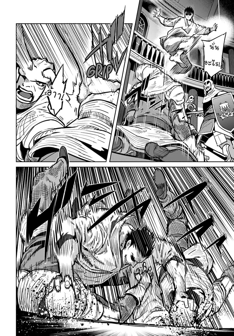 Karate Baka Isekai 6-คาราเต้ ปะทะ เหล่าอัศวินเกราะหนัก (3)