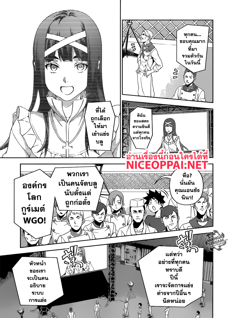 Shokugeki no Soma 283-นักล่ากับเหยื่อ