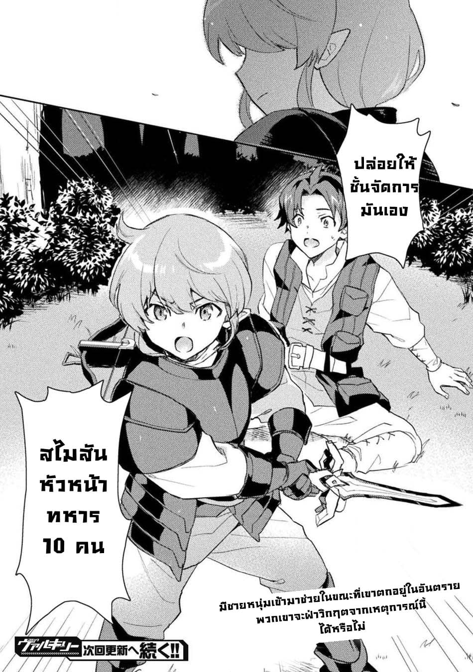 Half elves Fall in Love 3-3