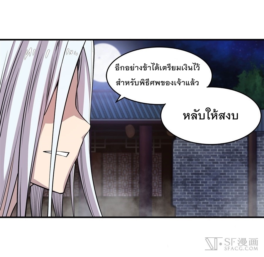 The Master of Martial Arts Retired Life ชีวิตหลังปลดเกษียณของปรมาจารย์แห่งศิลปะการต่อสู้ 26-26
