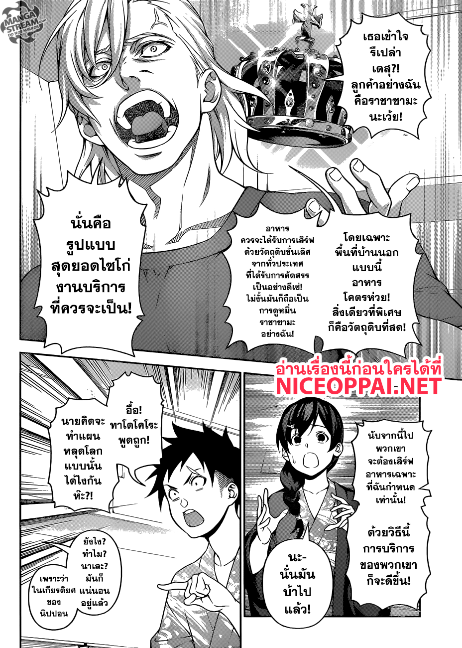 Shokugeki no Soma 267-ภารกิจ ณ น้ำพุร้อนของโซมะกับเมงุมิ ตอนที่ 3: เชฟมิดไนท์