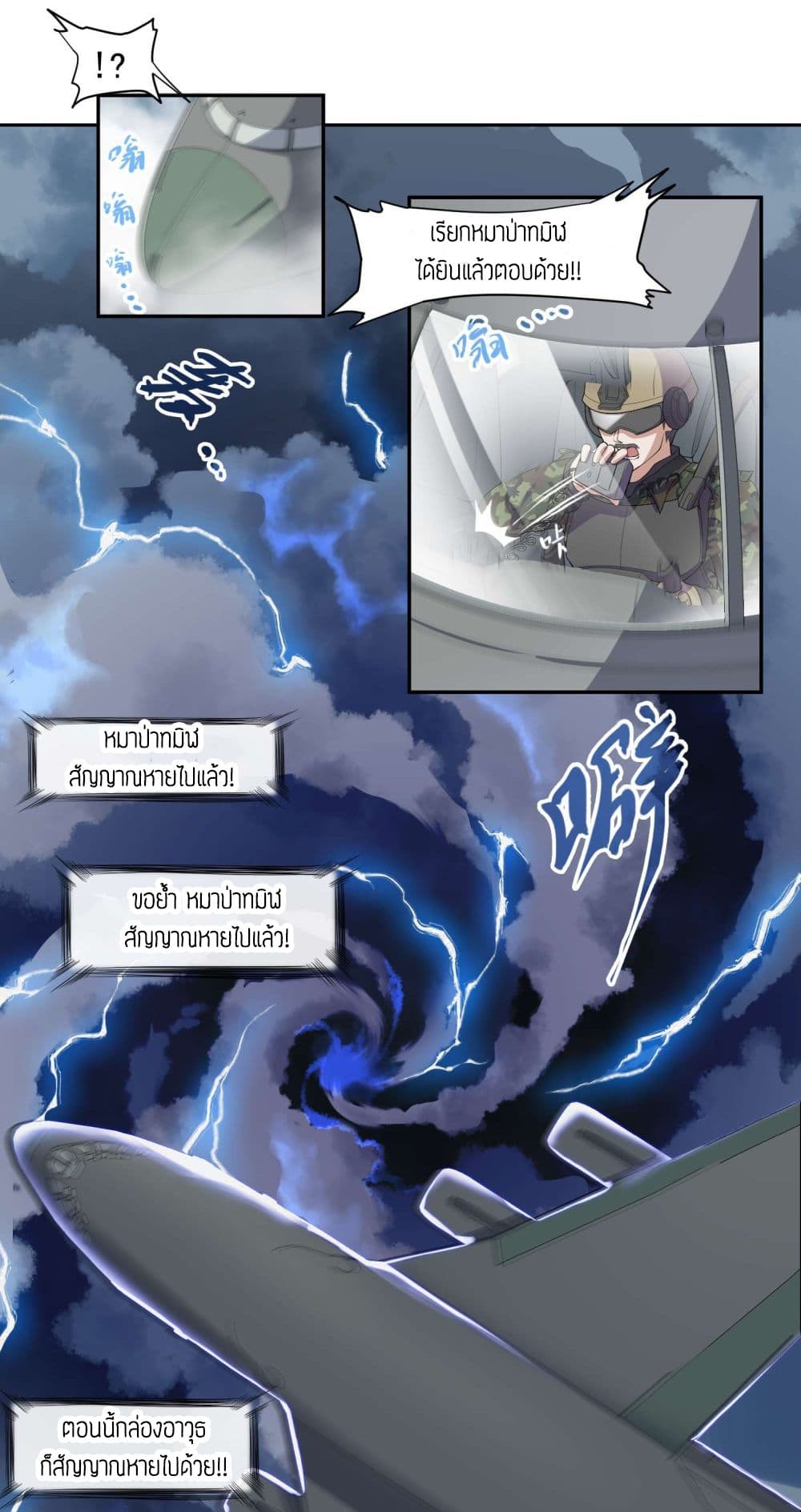 Super Warrior in Another World ทหารเซียนไปหาเมียที่ต่างโลก 1-1