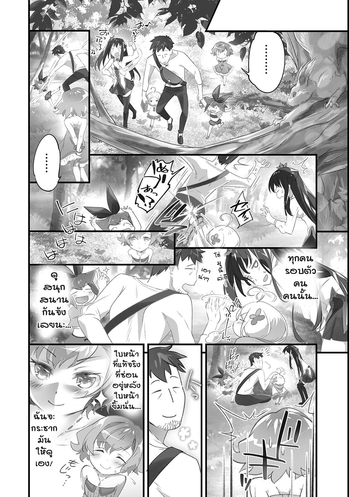 Isekai Hoikuen o Hirakimashita ~ Fusei Skill de Saikyou Loli Seirei-tachi wa Dere Dere desu ~ 7-ความเข้าใจผิด