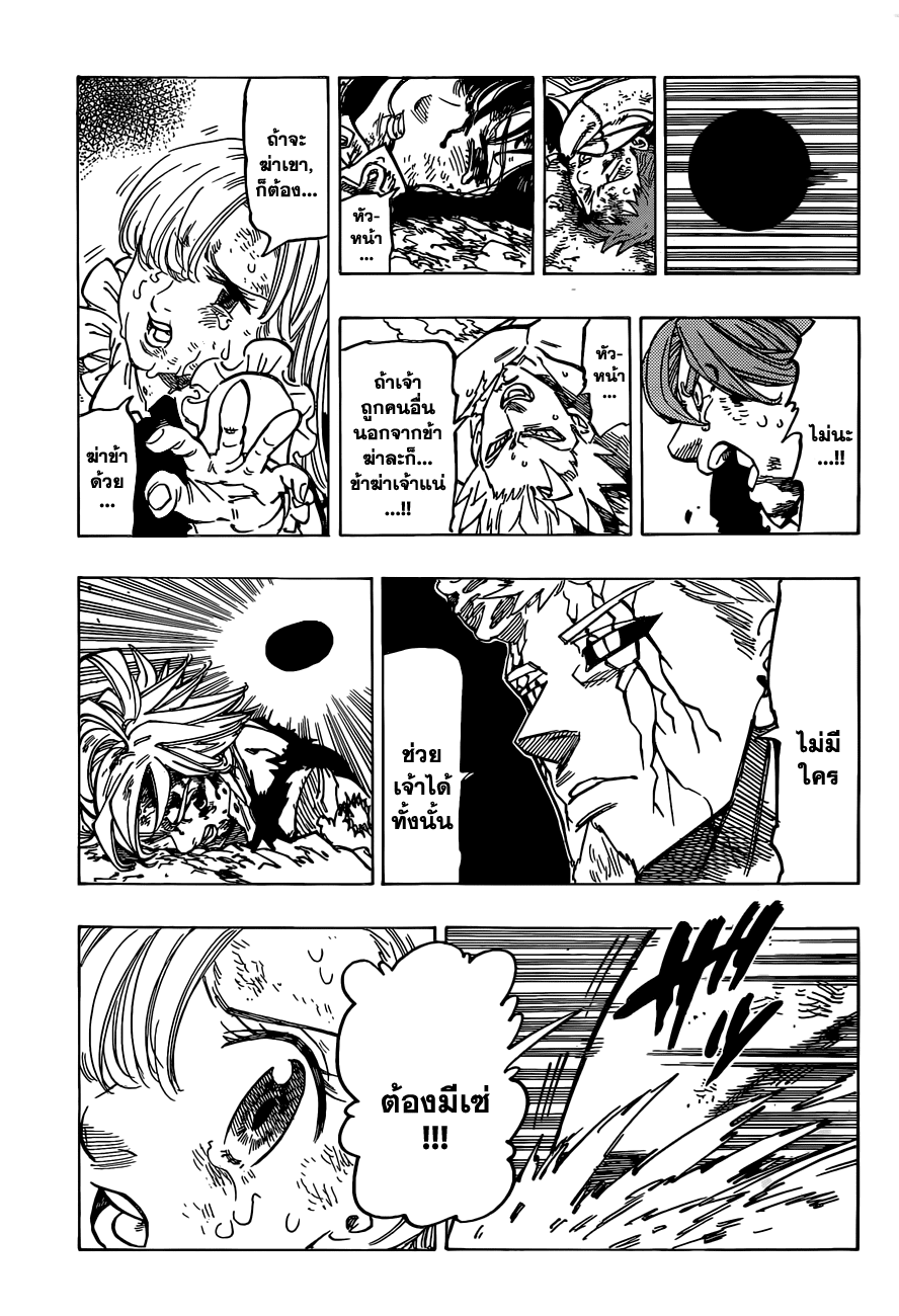Nanatsu no Taizai 95-ความหวังที่เลือนราง