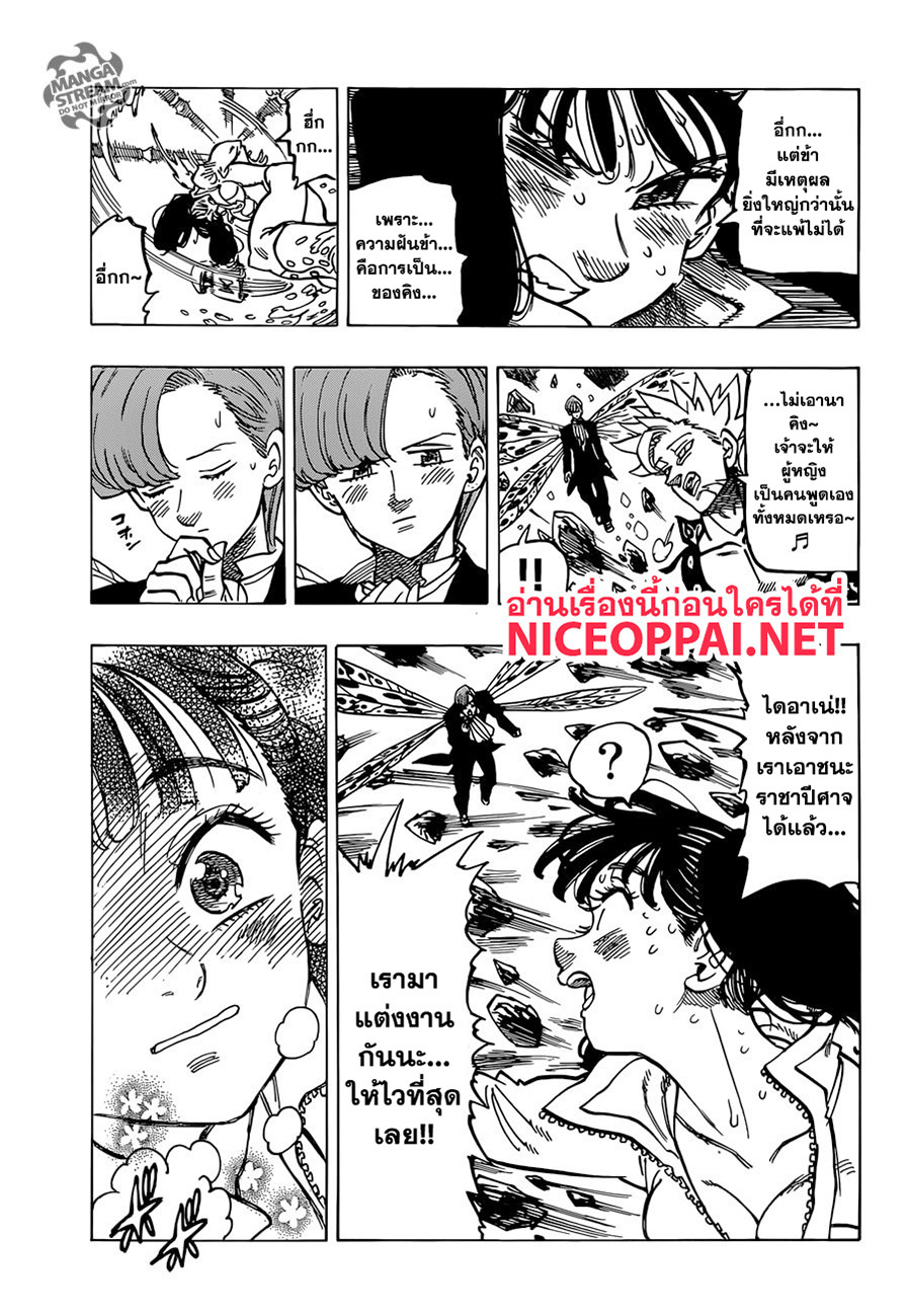 Nanatsu no Taizai 326-เหล่าเจ็ดบาป ปะทะ ราชาปีศาจ