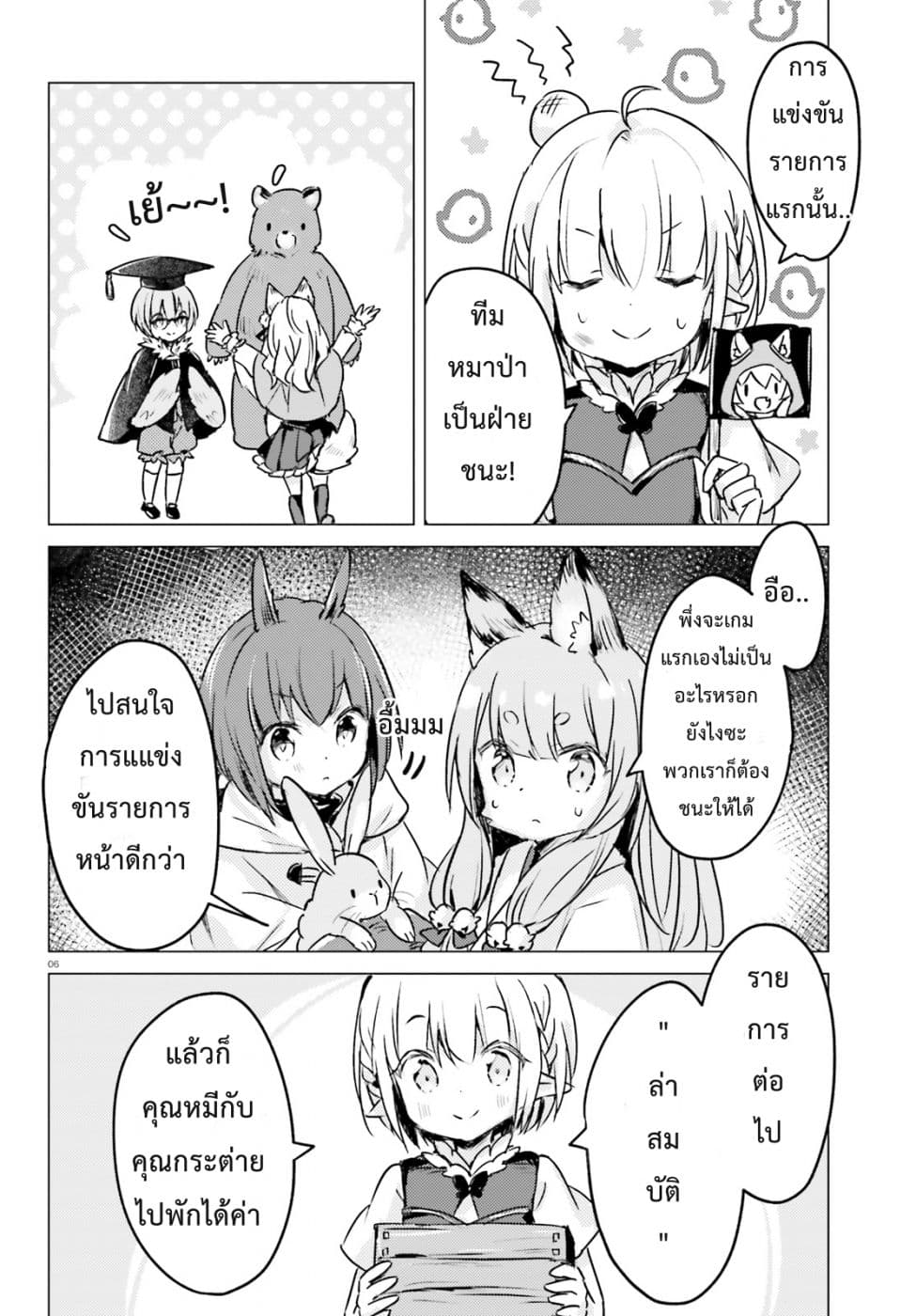 Chiisana Mori no Ookami-chan 6-6
