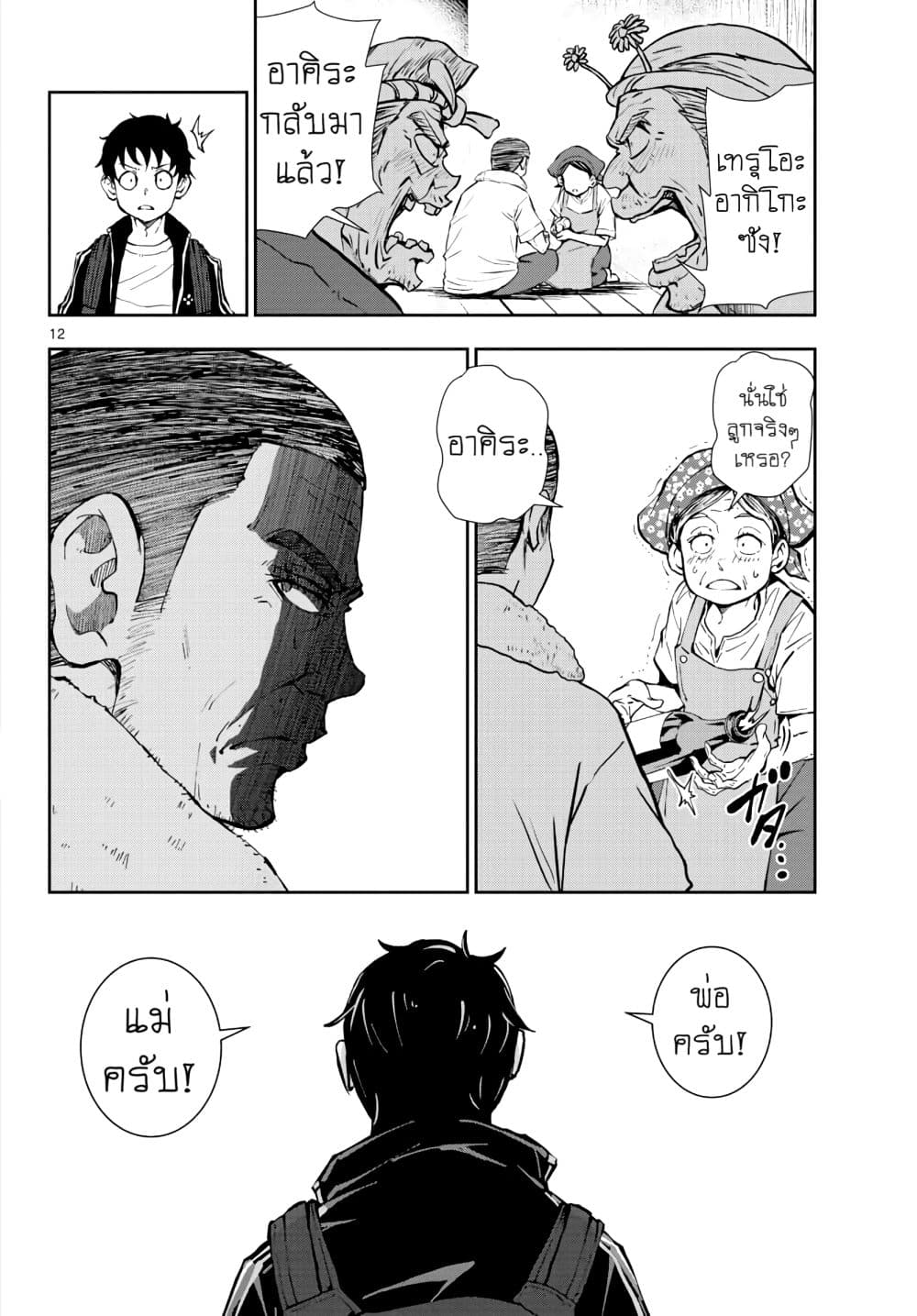 Zombie 100 ~Zombie ni Naru Made ni Shitai 100 no Koto~ มีอยู่ 100 สิ่งที่อยากจะทำก่อนที่เราจะกลายเป็นซอมบี้! 15-15