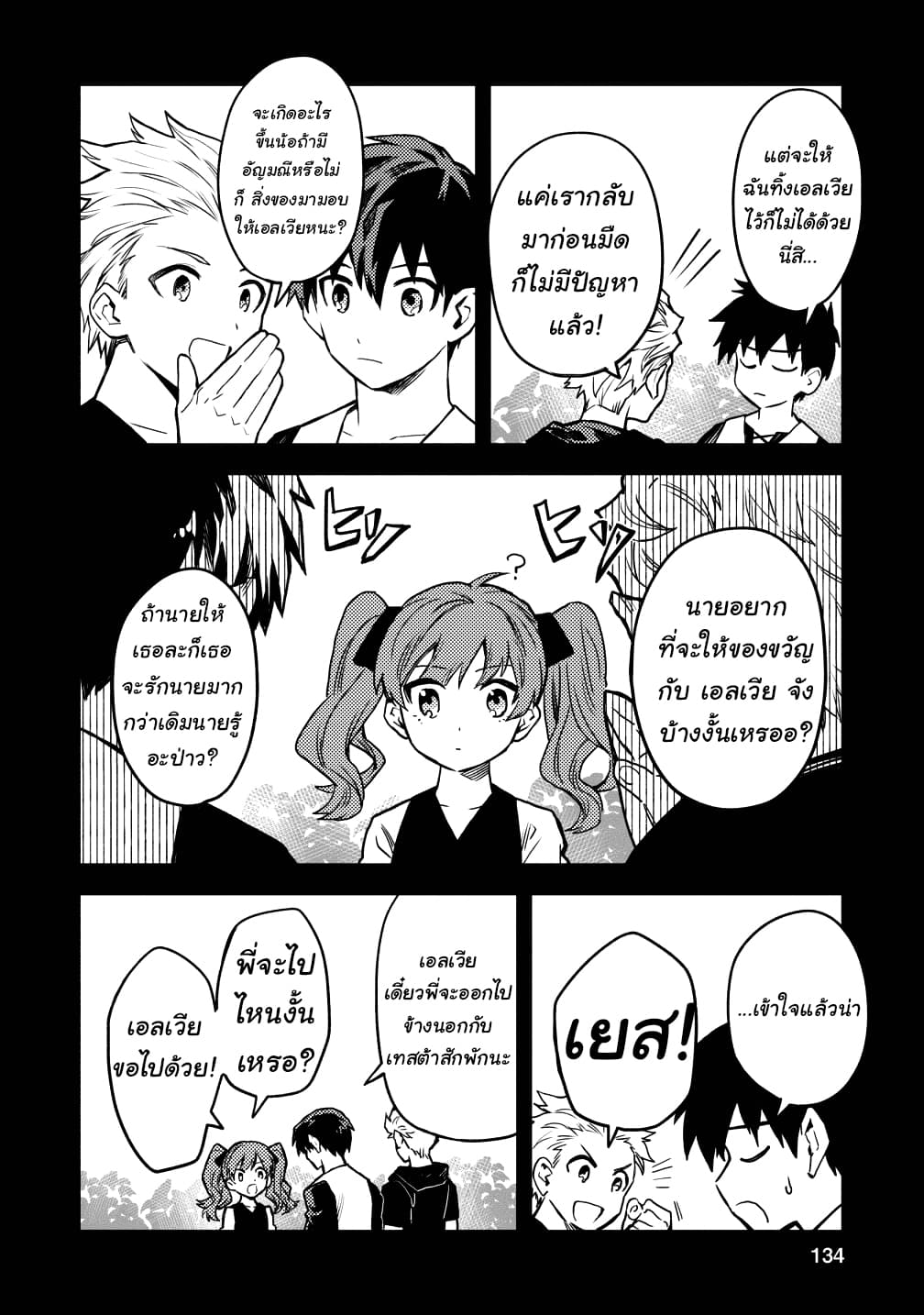Noumin Kanren no Skill bakka Agetetara Naze ka Tsuyoku Natta 15-15