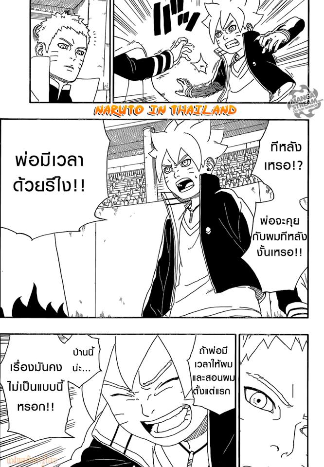 Boruto 5-โมโมชิกิ และ คินชิกิ