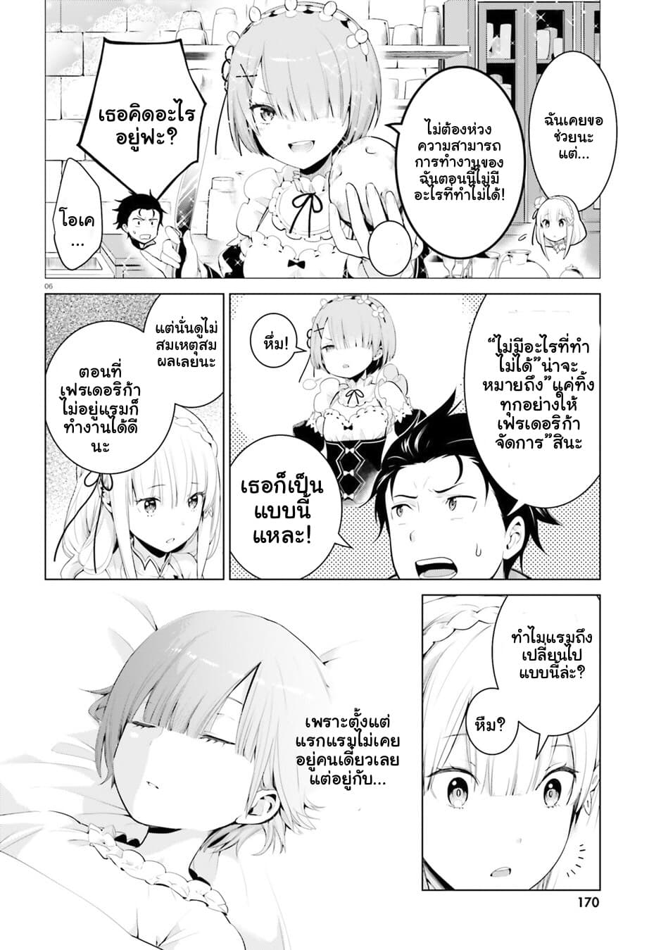 Re:Zero kara Hajimeru Isekai Seikatsu - Daiyonshou - Seiiki to Gouyoku no Majou 2-2
