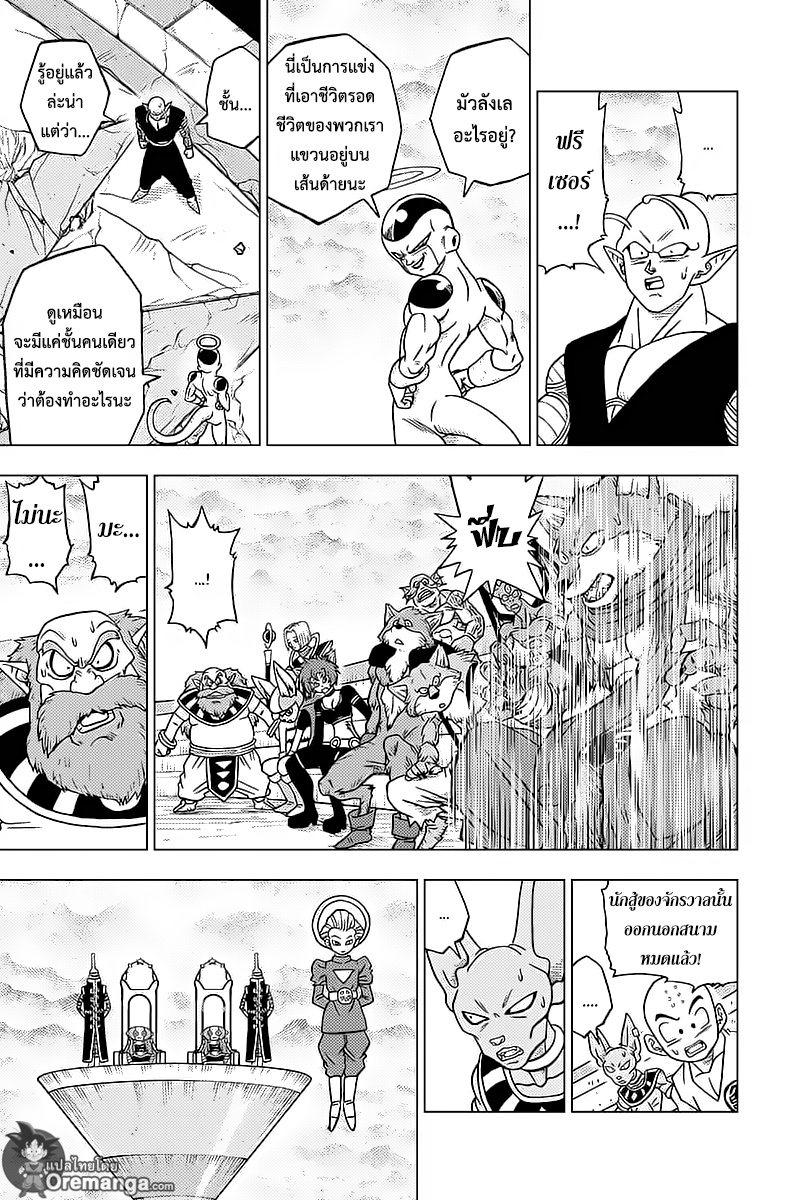 Dragon Ball Super 34-จักรวาลแรกที่หายไป