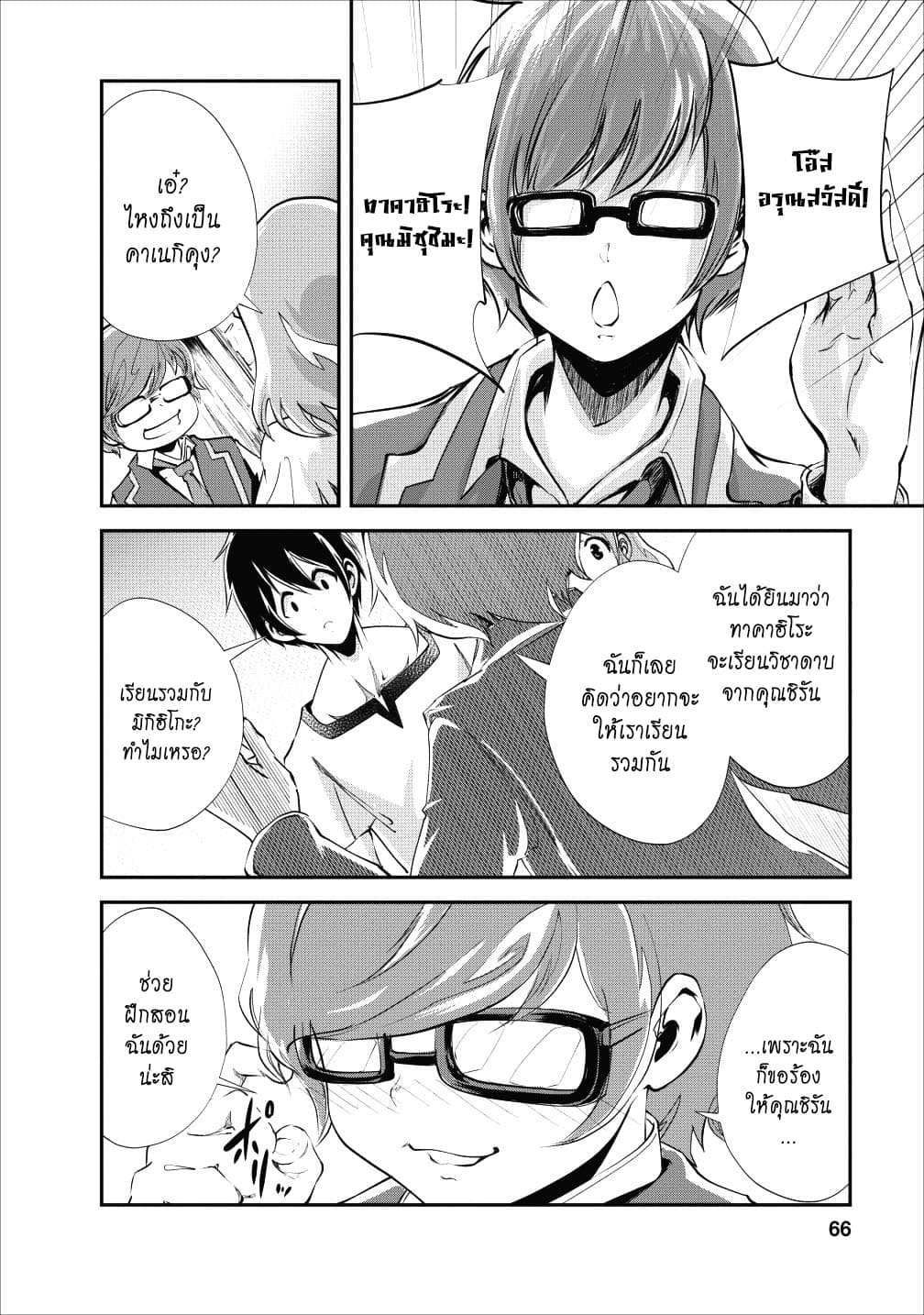 Monster no Goshujin-sama สุดสายใยสไลม์ยอดรัก 18-18