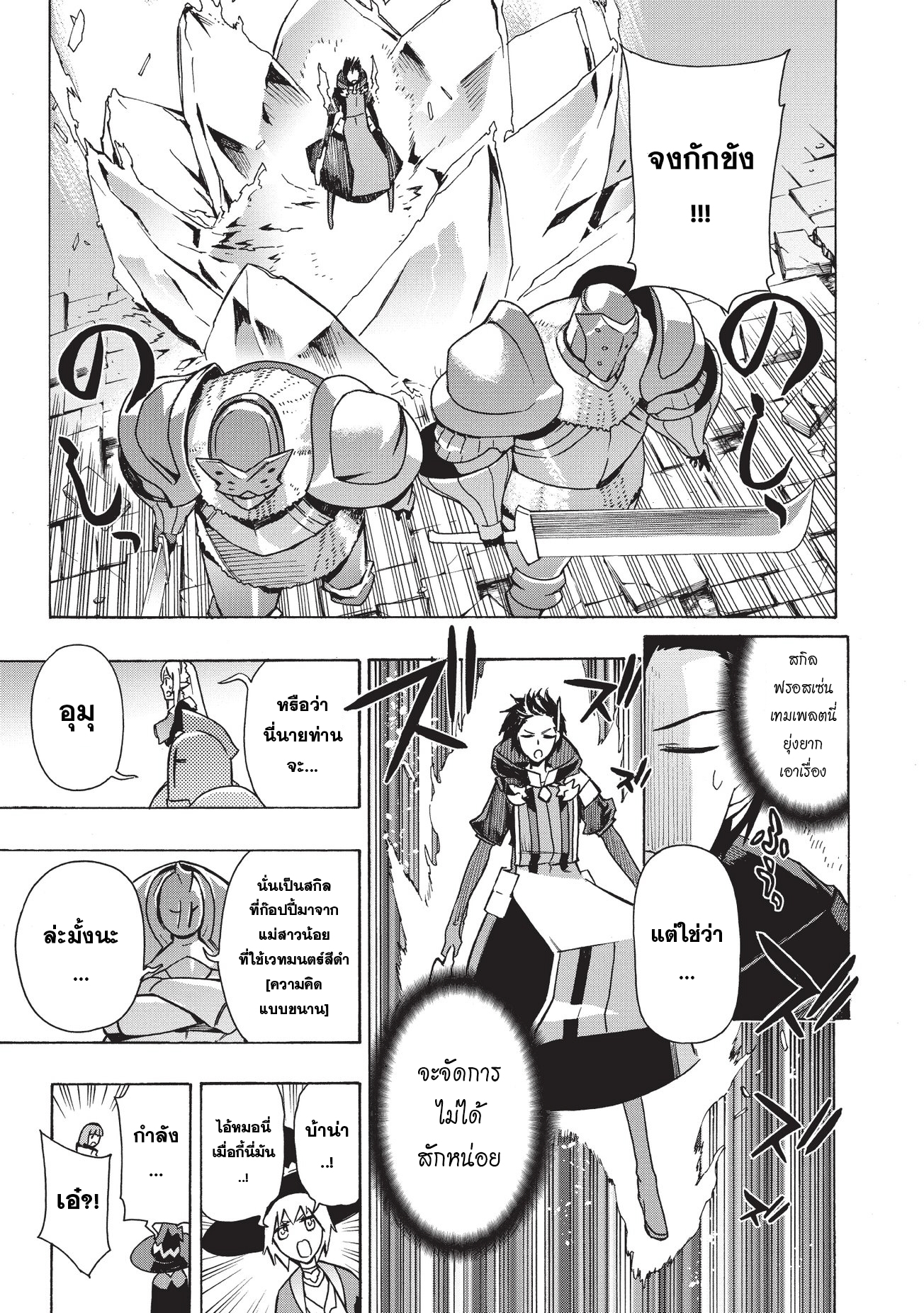 Kuro no Shoukanshi 20-ผู้กล้า 4