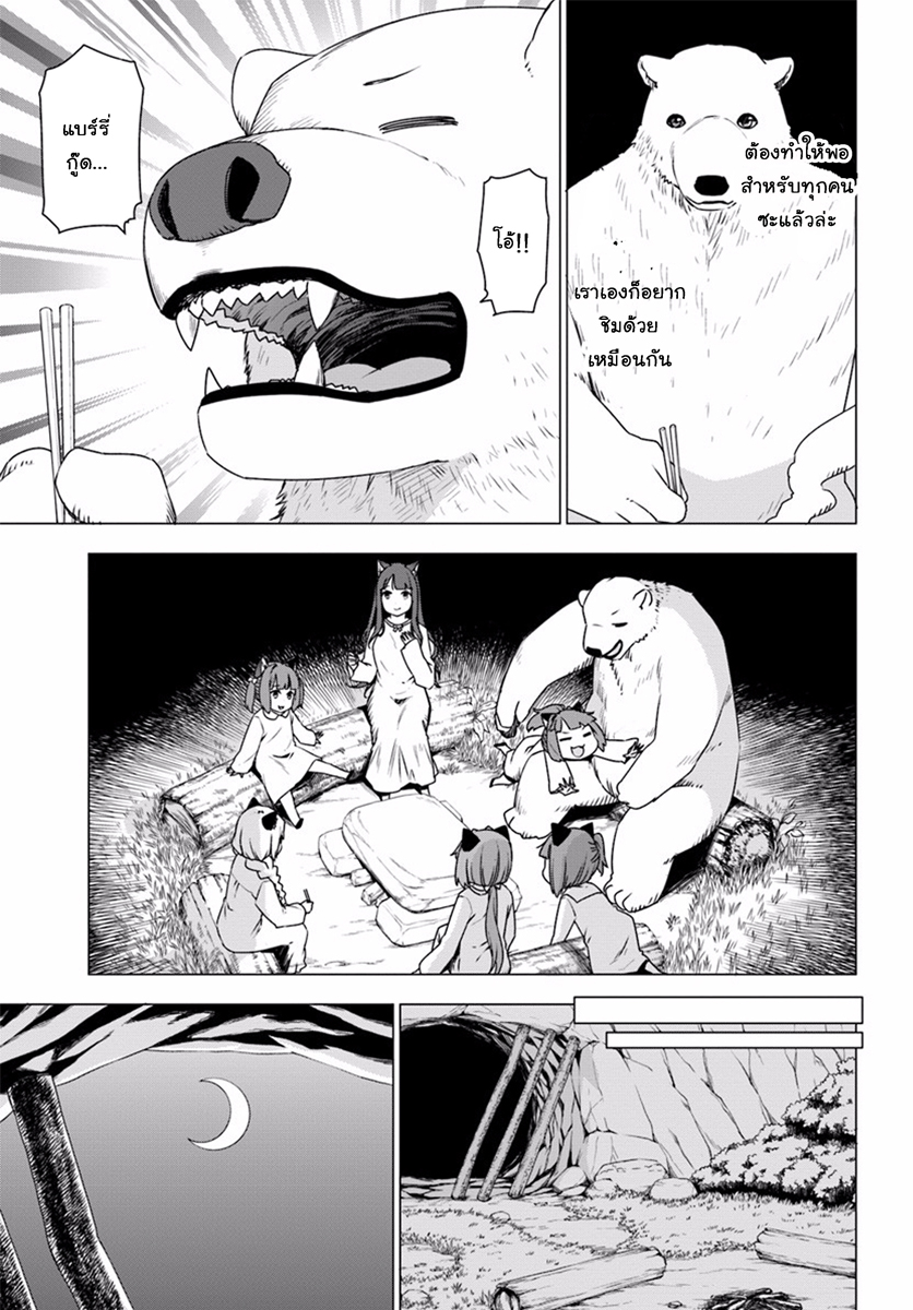 Shirokuma Tensei 2-สาวน้อยเผ่าแวรร์วูล์ฟ
