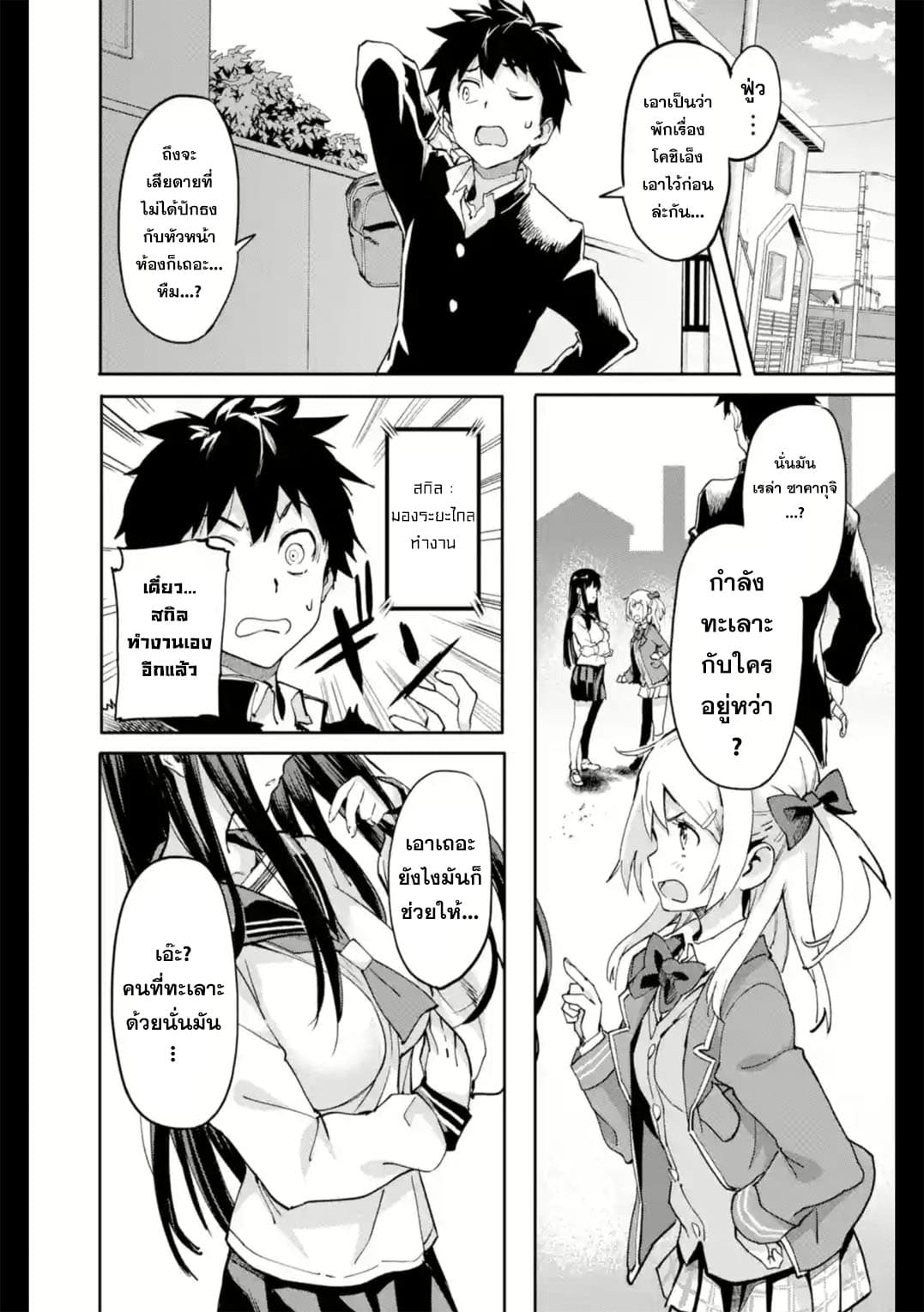 Isekai Kaeri no Yuusha ga Gendai Saikyou! Inou Battle-kei Bishoujo o Bishibashi Choukyou Suru Koto ni!? ผู้กล้ากลับมาจากต่างโลก 2-เหล่าผู้มีพลังพิเศษในยุคปัจจุบัน