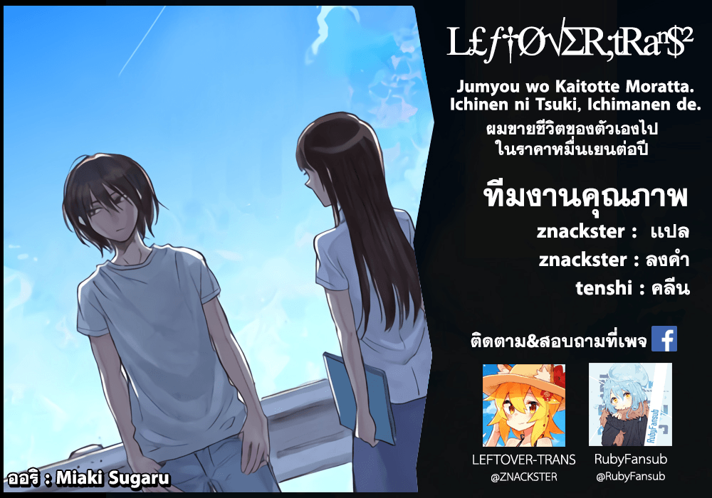 Jumyou wo Kaitotte Moratta. Ichinen ni Tsuki, Ichimanen de. 1-ร้านรับซื้ออายุขัย