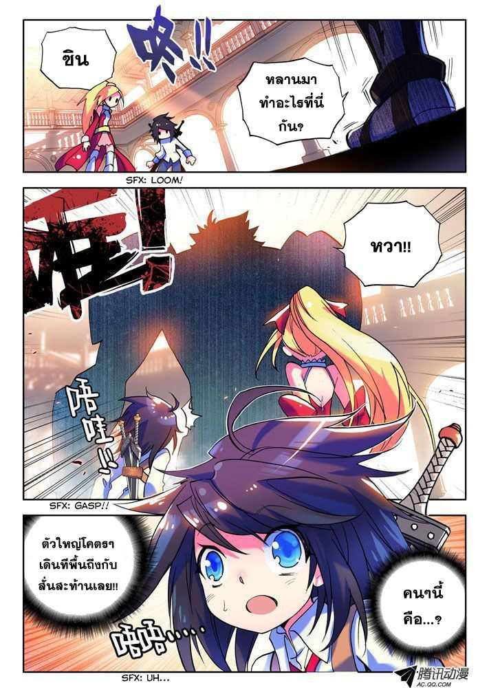 Shen Yin Wang Zuo ผนึกเทพบัลลังก์ราชันย์ 6-ปกป้องหรือลงทัณฑ์