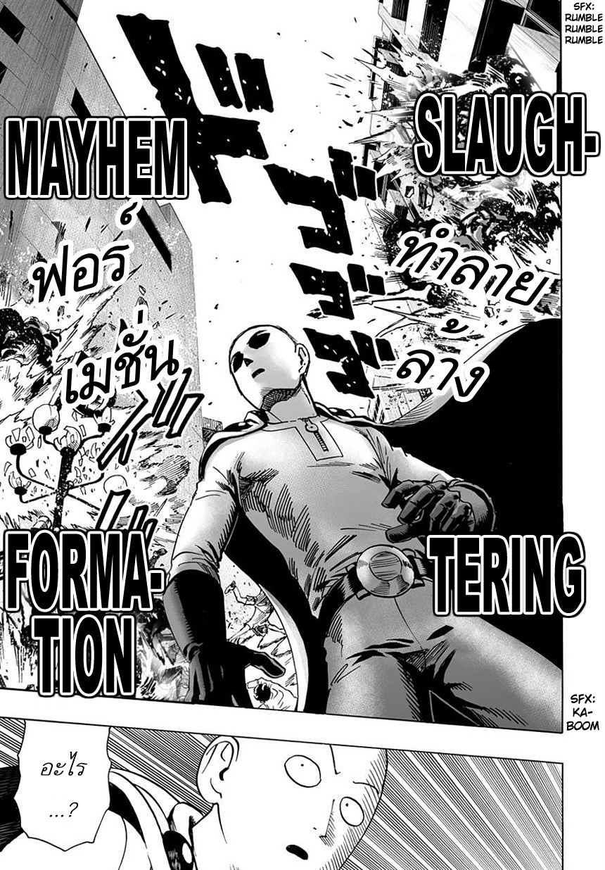 One Punch Man 19-ไม่ใช่เวลามาทำแบบนี้สักหน่อย