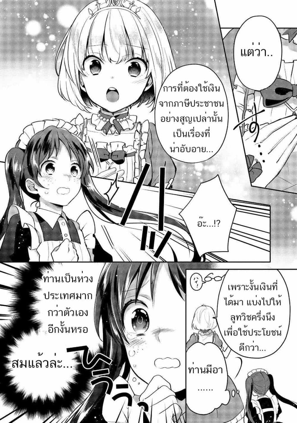 Tearmoon Empire Story 5-5