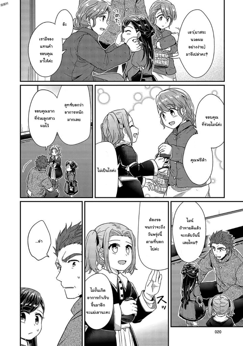 Honzuki no Gekokujou 25-ไมน์กับฟรีด้า