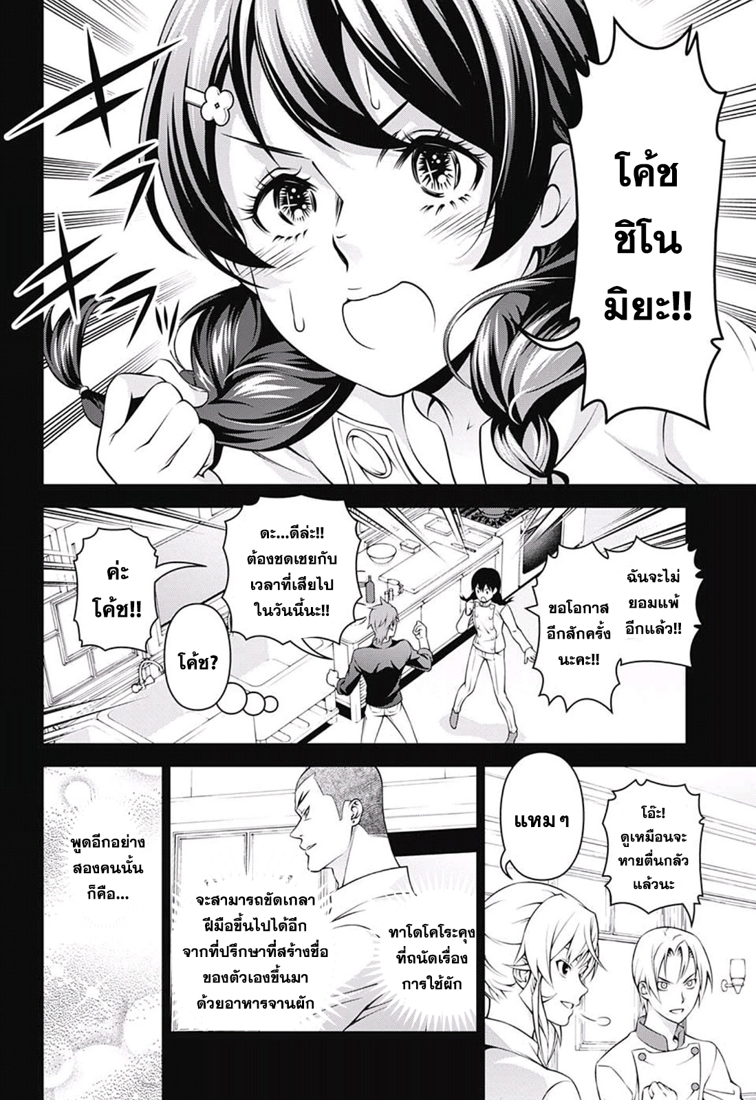 Shokugeki no Soma 230-มุ่งเป้าสู่ชัยชนะ!
