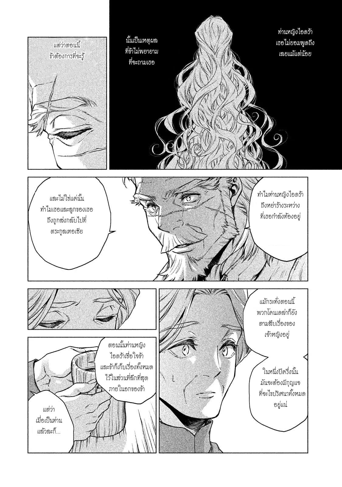Henkyou no Roukishi - Bard Loen 9-9