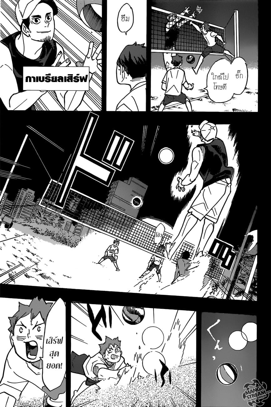 Haikyuu!! 373-ประกาศสงคราม 2