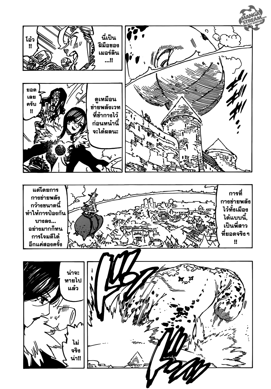 Nanatsu no Taizai 115-สู่ฝันร้ายอีกครั้งหนึ่ง