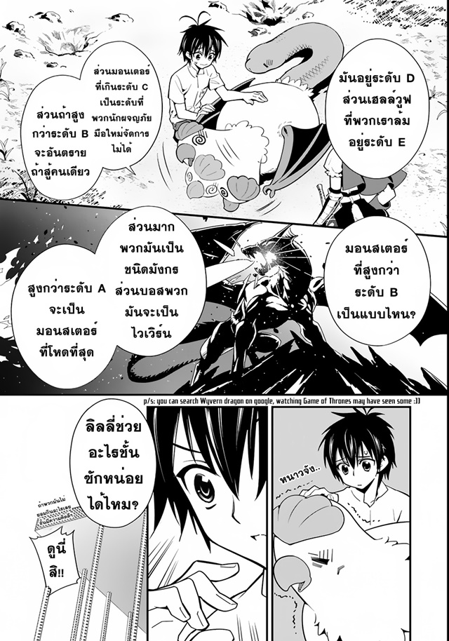 Isekai desu ga Mamono Saibai shiteimasu. 3-เลี้ยงครอกกาไทรส์