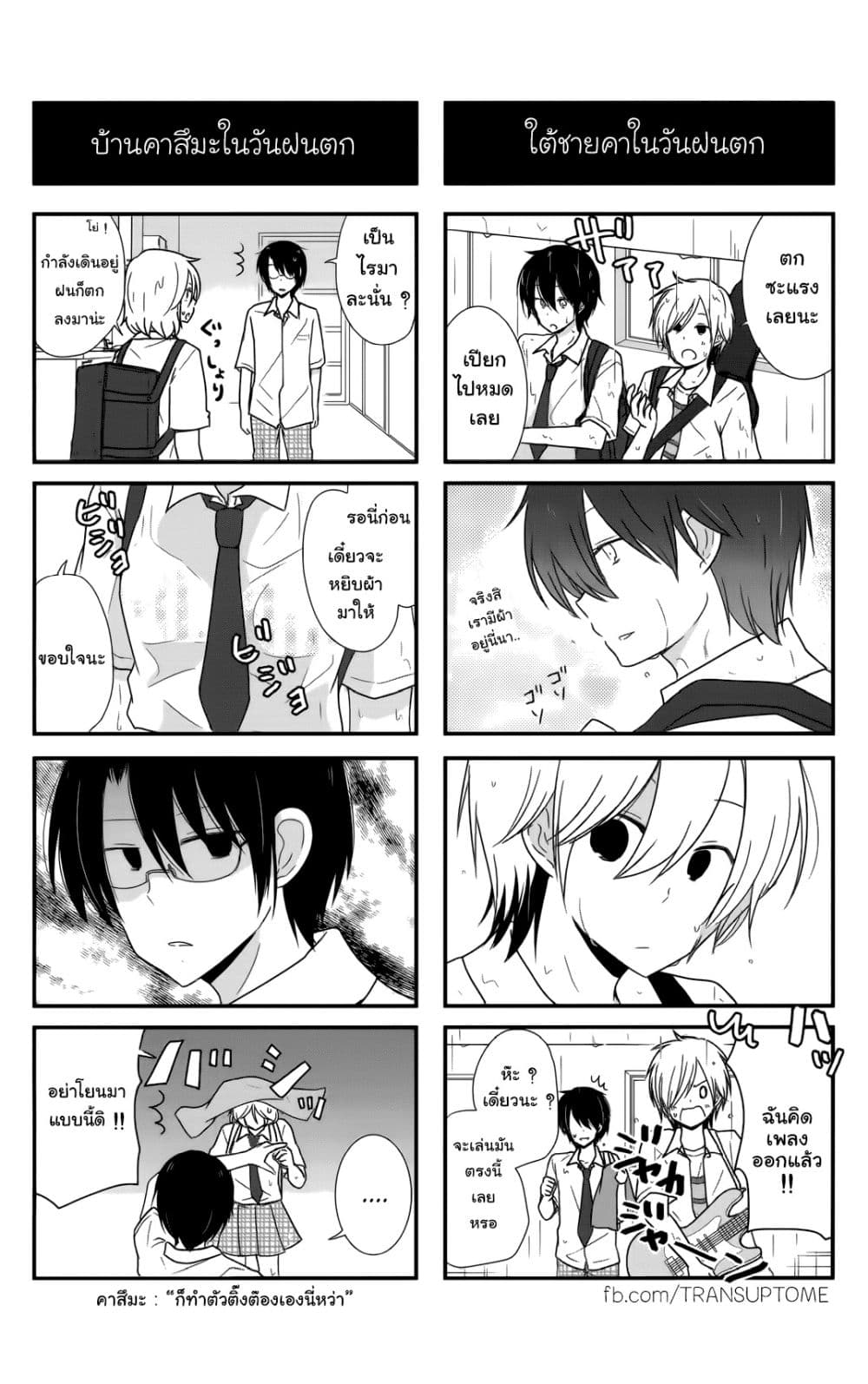 Shishunki Bitter Change 28-สองคนประหลาด