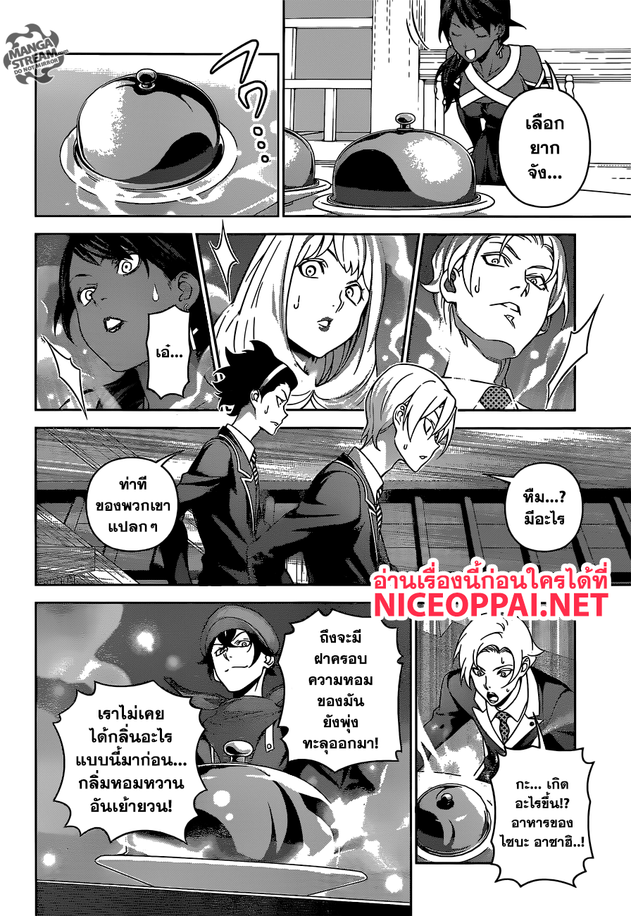 Shokugeki no Soma 308-ผู้พิชิต