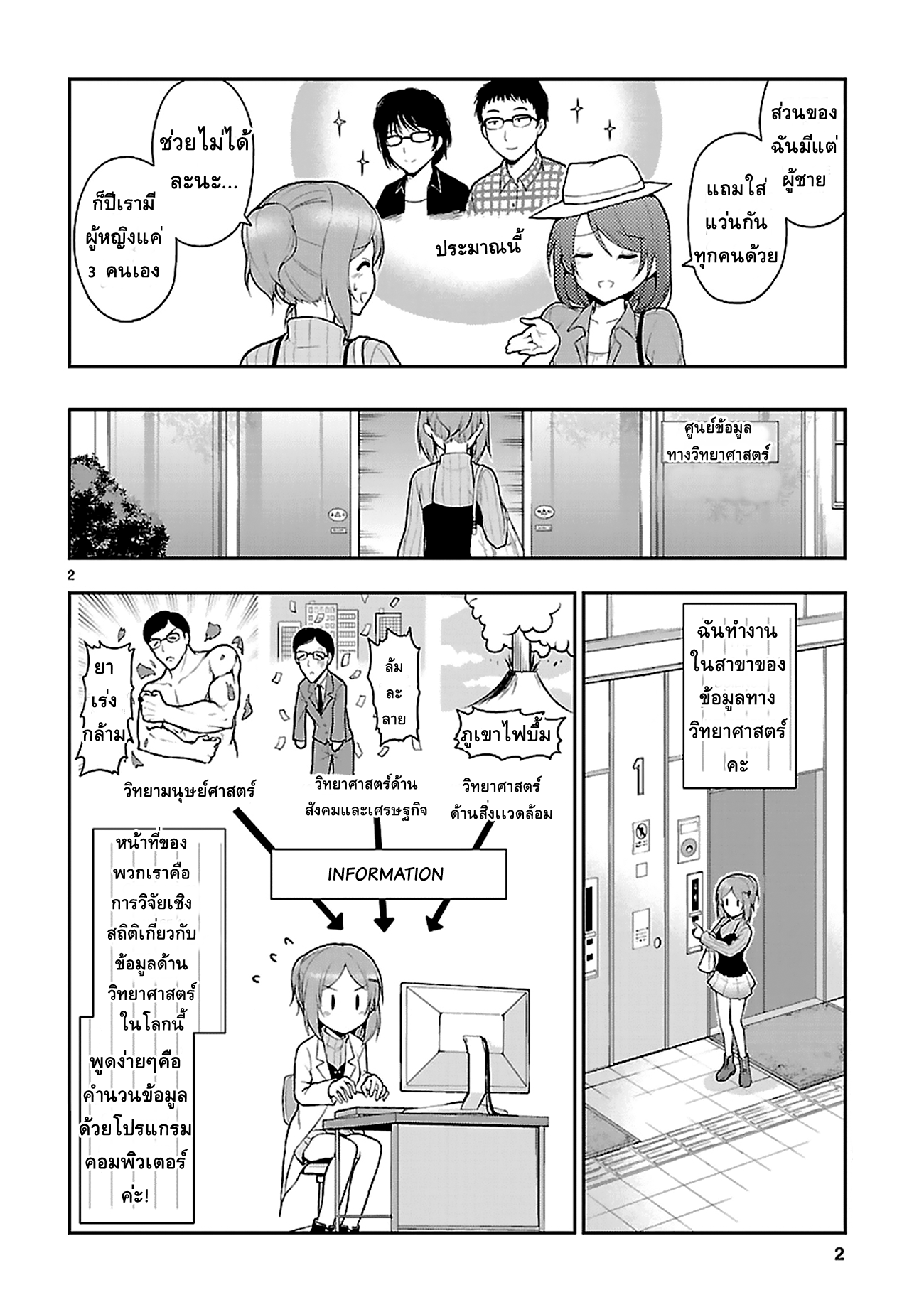 Rikei ga Koi ni Ochita no de Shoumeishitemita 3-วิทยาศาสตร์คุณรุ่นน้อง ต้องอดทนให้ได้นะคะ