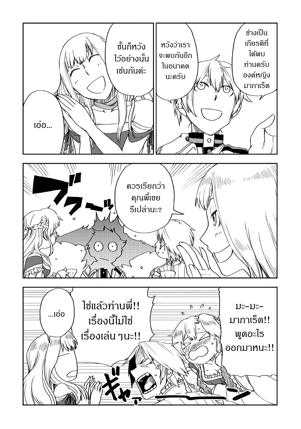 Isekai Tensei Soudouki 43-43