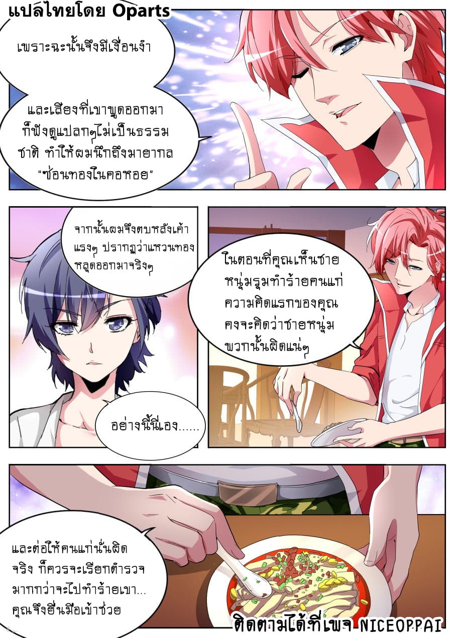 Tian Cai Gao Shou จ้าวอัจฉริยะ 34-34
