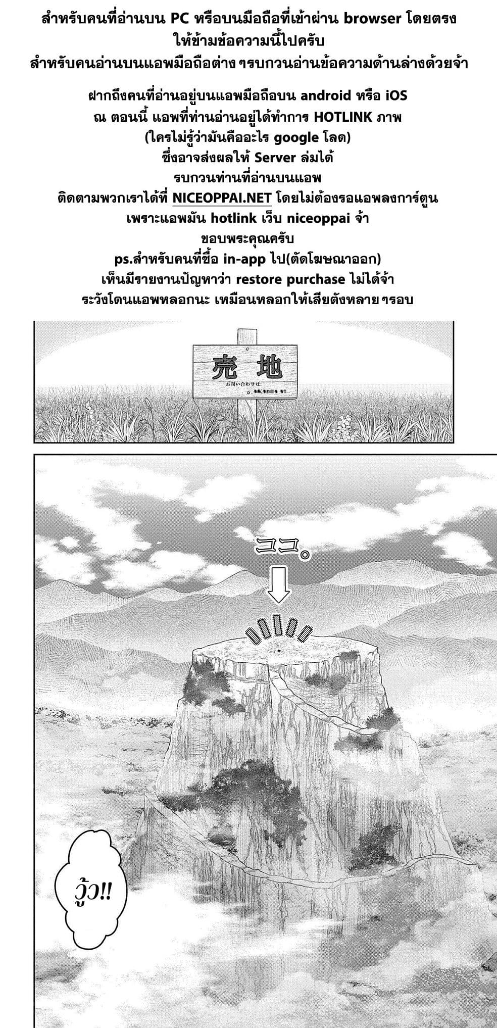 Dragon, Ie wo Kau หาบ้านให้มังกรที! 5-มีบ้านแล้ว!
