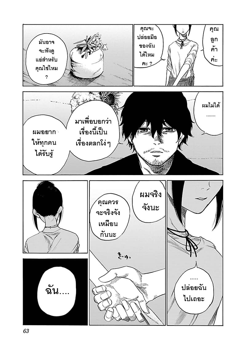 Cigarette & Cherry 17-การพบกันอีกครั้ง