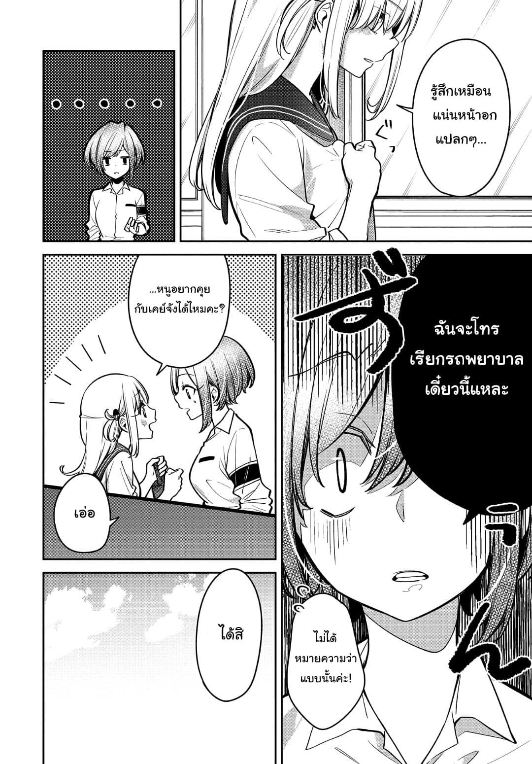 Himari no Mawari 16-ความรู้สึกที่ฮิมาริไม่เข้าใจ (2)