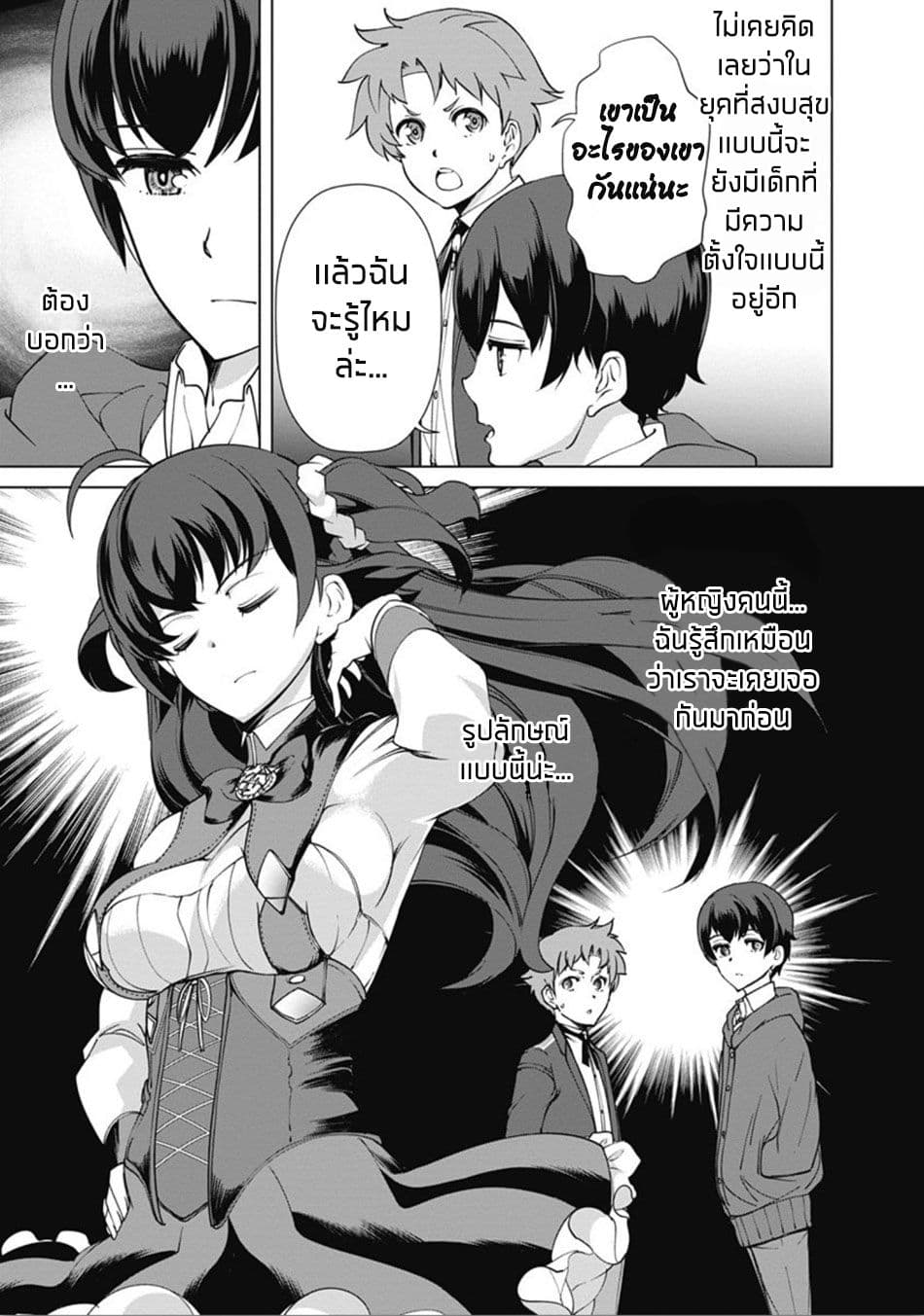 Rettou Me no Tensei Majutsushi Shiitage Rareta Moto Yuusha wa Mirai no Sekai o Yoyuu de Ikinuku 8-8