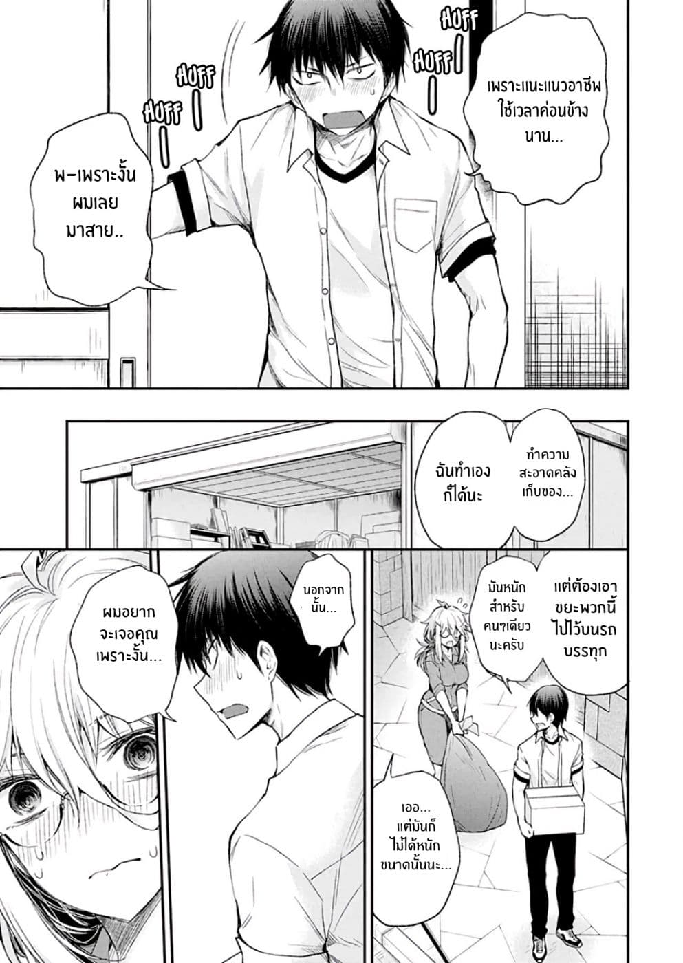 Shingeki no Eroko-san 10-พลังของ หนุ่ม ม.ปลาย รุ่นเเรงกว่าจินตการที่รุนเเรงของฉันซะอีก