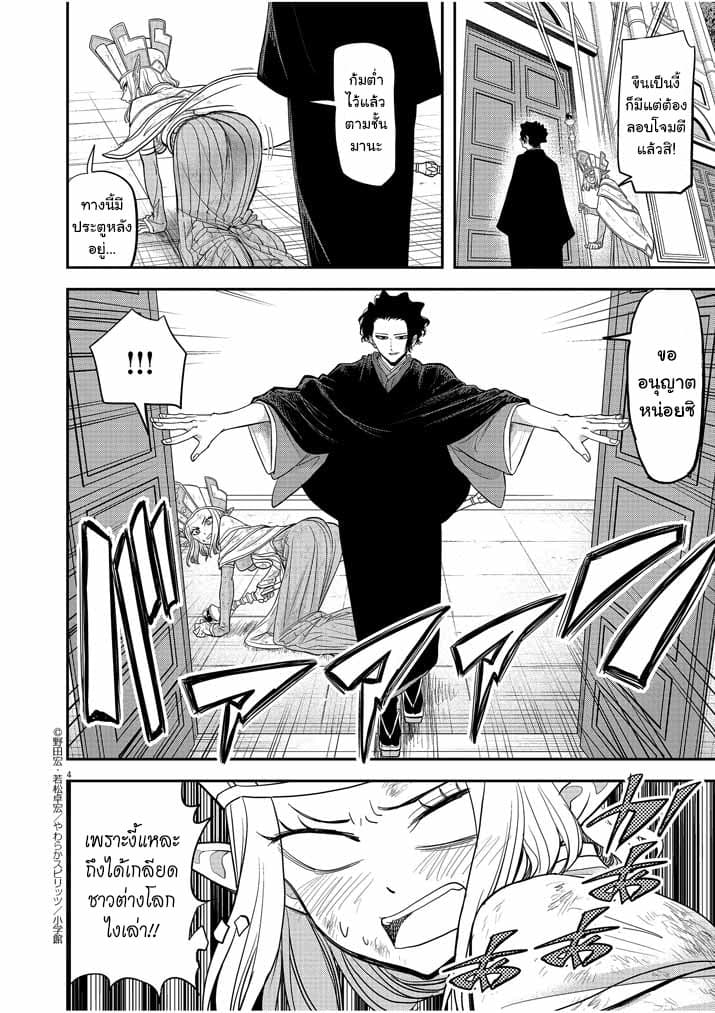 Isekai Shikkaku 7-7