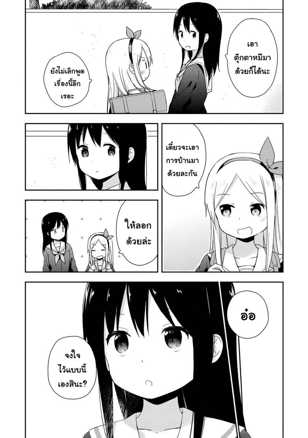 Mirai no Fu Fu Desu Kedo? 5-รู้สึกเหงา