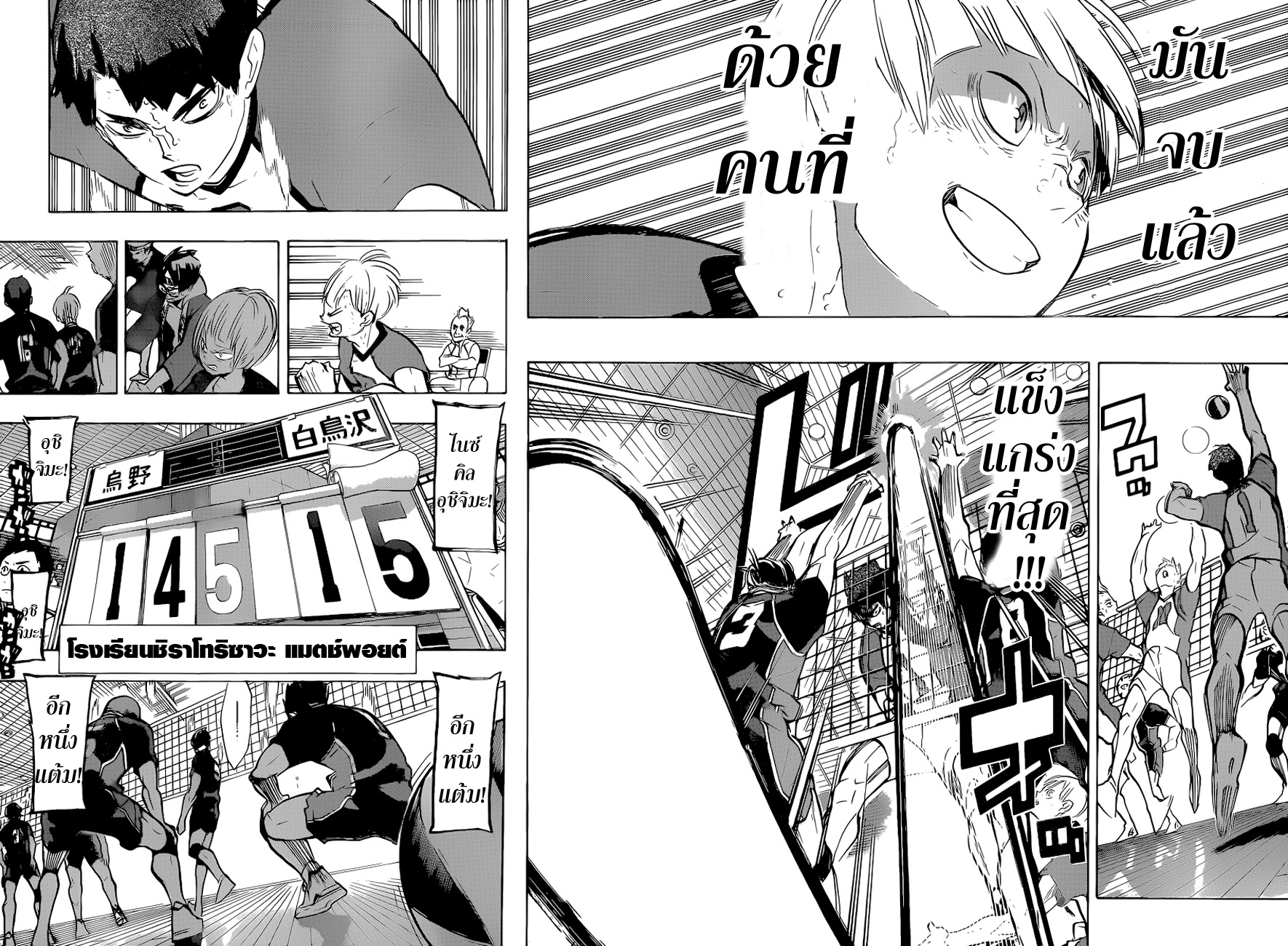 Haikyuu!! 183-คนที่ต้องการ