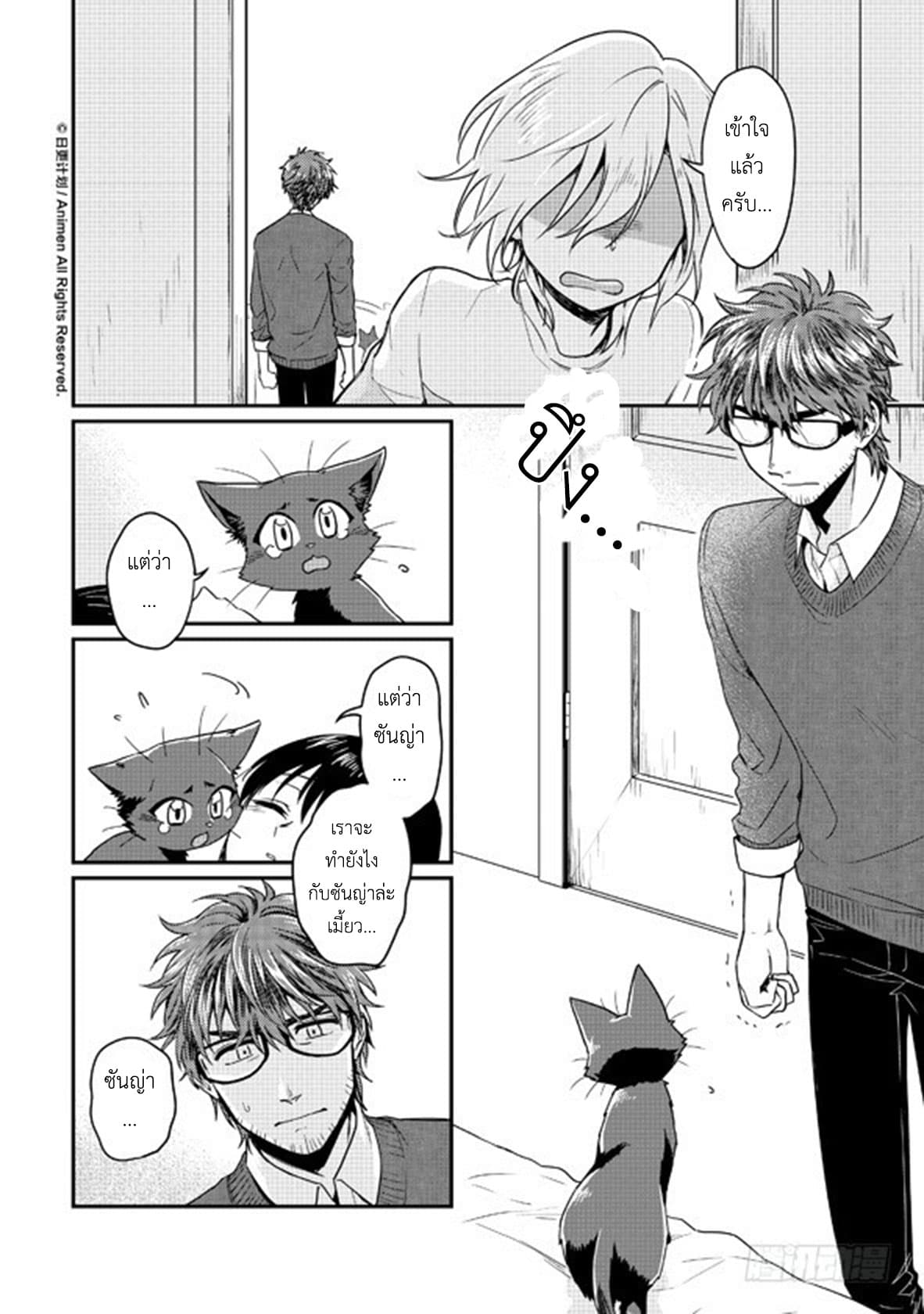 Magic Marriage 8-ฝันร้าย