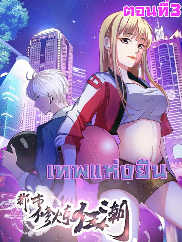 Urban Cultivation Frenzy 3-3