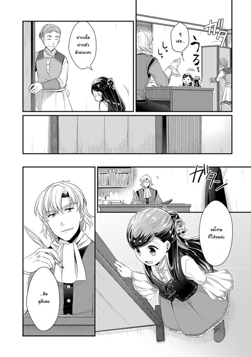 Honzuki no Gekokujou: Part 2 4-สิ่งที่ต้องให้