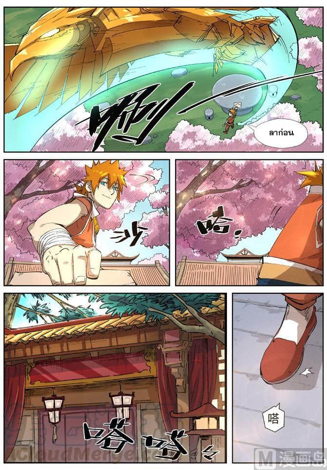Tales of Demons and Gods 214-214