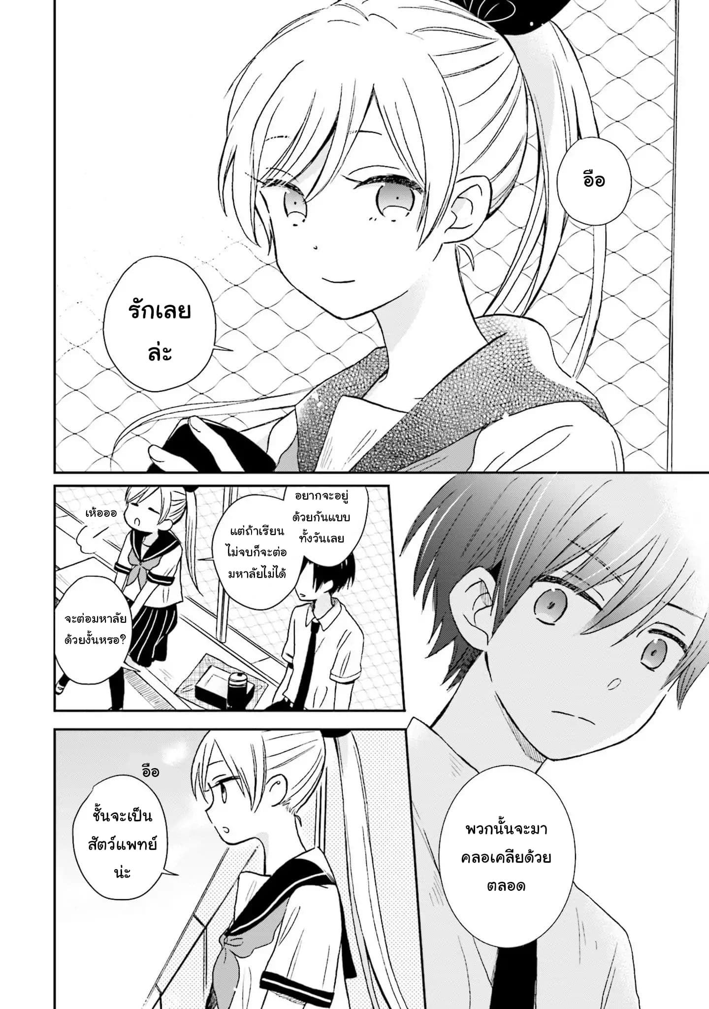 Kono Koi wa Fukami-kun no Plan ni wa Nai 4-4