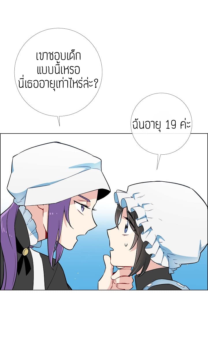 The Maid and the Vampire 3-3